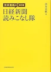 渋井真帆の日経新聞読みこなし隊 〈第3版〉