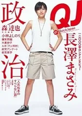 クイックジャパン 67