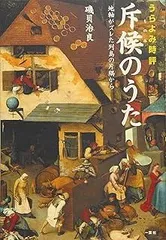 うらよみ時評 斥候(ものみ)のうた: 地軸がズレた列島の片隅から