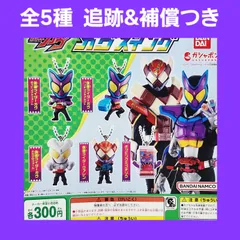 Biz配送 全5種 コンプ 仮面ライダー ガヴ ガヴスイング ガチャ キーホルダー フィギュア
