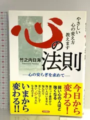 心の法則 ―心の安らぎを求めて―