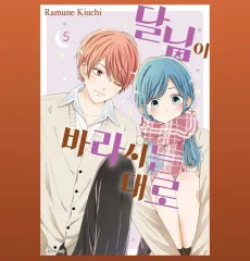 未開封／まとめ 月様 ヴァラシ 道 5 - 6 巻 出品