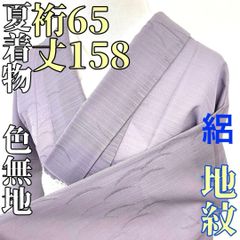 着物と帯 時流】SK25692s◇正絹 夏着物 色無地◇後ろ幅広め 麻の葉美品 