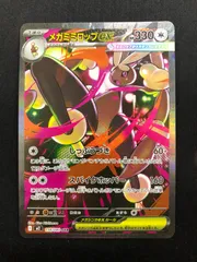 メガミミロップex SAR 114/080 #A00712