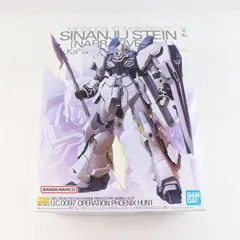 (再販) MG 1/100 シナンジュ・スタイン(ナラティブ Ver.) Ver.Ka 機動戦士ガンダムNT(ナラティブ) プラモデル(5066694) バンダイスピリッツ