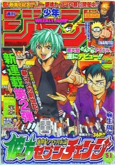 週刊少年ジャンプ 2009年(平成21年)51