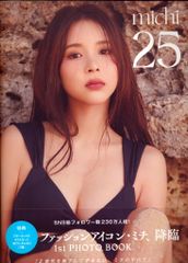 ミチ1st写真集 25 ポストカード付き michi - メルカリ