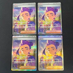 ポケカ スグリ SAR 4枚セット 230/187/SV8A/B テラスタフェスex