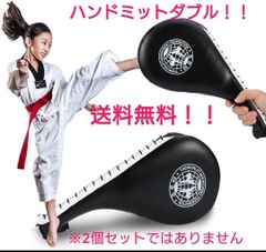 ハンドミット パンチングミット キックミット テコンドー 空手 格闘技 トレーニング ストレス ダブル 単品 新品 黒 1個