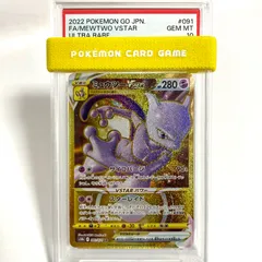 ミュウツーVSTAR UR S10b PSA10 PSA10ミュウツーVSTAR UR S10b Pokémon GO 4616 PSA10ミュウツーVSTAR