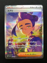 スグリ SAR 230/187 #A00719