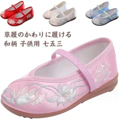 和装 子供用 女の子 七五三 草履 キッズ 和柄 刺繍 ぺたんこ ピンク レッド 赤 痛くない 楽ちん靴 歩きやすい 着物
