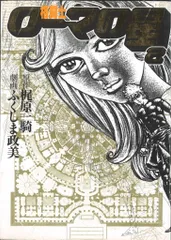 ビーエスピー ふくしま政美 格闘士ローマの星 2