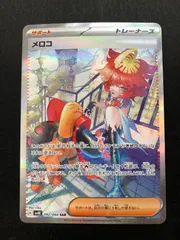 メロコ SAR 092/066 #A00720