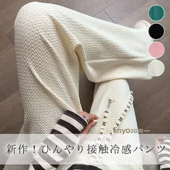 【2枚購入で10%OFF】ガウチョパンツ レディース ワイドパンツ ロングパンツ スウェットパンツ エンボス加工 エンボス ジャガード 接触冷感 
