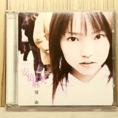 2026年最新】安倍麻美の人気アイテム - メルカリ