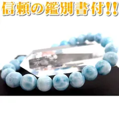 【※貴重な一点物！※宝石鑑別書付き】★ラリマーブレスレット【５Ａ８ｍｍ珠】◎手首サイズ内径：約１６ｃｍ Larimar ブルーペクトライト ソーダ珪灰石 世界三大ヒーリングストーン パワーストーン 天然石 ブレスレット ヒーリング グッズ アイテム