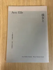 米田知子 朝吹真理子 Avec Elle 彼女と HERMÈS エルメスジャポン