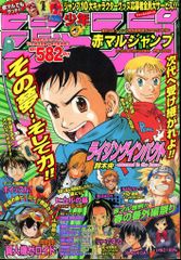 赤マルジャンプ 2002 Spring ポスター・画集付き - メルカリ