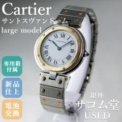 サントスガルべ「コマのみ」 カルティエ サントスガルベの腕時計（CARTIER）| 東京銀座の