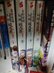 ホン・ランヨウン・ニア・ストーン・小説・単行本