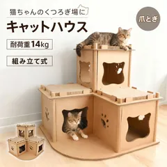 キャットハウス 猫用ハウス 段ボール 猫 ハウス 爪とぎ 多部屋 4部屋 組立簡単 軽量 保温 安定 室内用 猫用品 ペットハウス ネコ用 ねこ おしゃれ 隠れ家 猫ベッド 大きめ 広い くつろぎ pt104のサムネイル