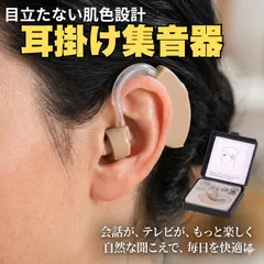 集音器 集音機　耳掛け式 軽量 左右両用 イヤーピース 専用ケース付き 電池式 高齢者 難聴 介護 テレビ 会話 クリックポスト