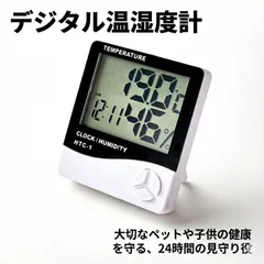 デジタル温湿度計 室内 高精度 | 卓上・壁掛け両用 | 赤ちゃん・ペットの健康管理 熱中症・乾燥対策 | 時計機能　クリックポスト