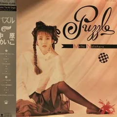 2026年最新】中原めいこ パズルの人気アイテム - メルカリ