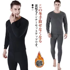 ヒートテック メンズ 上下セット 裏起毛 インナー 防寒着 カットソー パンツ 暖かい 冬 下着 アンダーシャツ 長袖tシャツ 防寒 あったか レギンス 着る毛布 肌着 無地 シンプル 無地 大きいサ#jyonn3524
