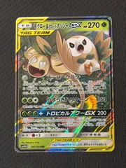 モクロー&アローラナッシーGX RR