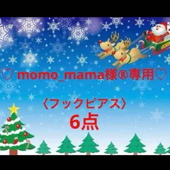 ハンドメイド　『momo_mama様®︎専用ページ』