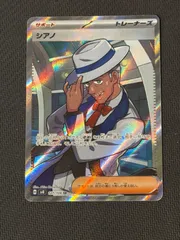 2026年最新】シアノSRの人気アイテム - メルカリ