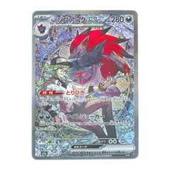 ▽▽ ポケモンカード Nのゾロアークex 242/193SAR ポケカ