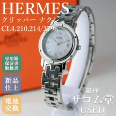 SA201 HERMES クリッパー ナクレ CL4.210.214/3796 レディース クォーツ シェル文字盤 SS 定番 人気 腕時計 エレガント 銀座サコム堂【中古/期間限定販売】