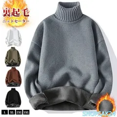 ニットセーター メンズ 裏起毛 ニット セーター タートルネック 厚手 防寒 保温 プルオーバー 暖かい 長袖 無地 ハイネック