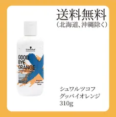 シュワルツコフ　グッバイオレンジ　310ｇ　1個のサムネイル