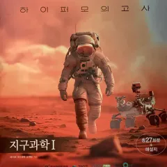 2026 地球科学I ハイパー 模擬試験 (4-6 18-27回)