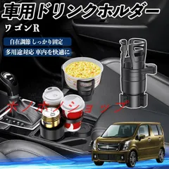 スズキ ワゴンR スティングレー 車用 ドリンクホルダー カップホルダー 4in1 多機能 360°回転 車内収納 小物置き 車用品 便利グッズ MM117