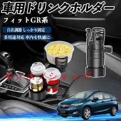 本田 フィット FIT GR系 ハイブリッド 車用 ドリンクホルダー カップホルダー 4in1 多機能 360°回転 車内収納 小物置き 車用品 便利グッズ MM117