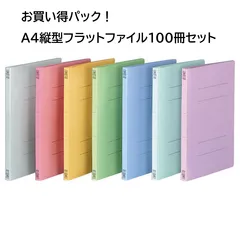 【お買い得パック！】A4縦型フラットファイル100冊セット！※ご注文時に色のご指定をお願いいたします。　ファイル/A4/縦/2穴/樹脂製/薄い/軽い/書類整理/環境にやさしい/環境に配慮/エコ/文具