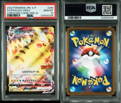 【PSA10】ポケモンカードゲーム ピカチュウVMAX PROMO 265/S-P コ ロコロプロモ ポケカ ポケモンカードゲーム
