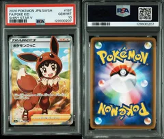 【PSA10】ポケモンカードゲーム ポケモンごっこ SR 197/190 SHINY STAR V シャイニースターV