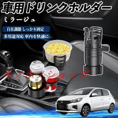 三菱 ミラージュ A0系 車用 ドリンクホルダー カップホルダー 4in1 多機能 360°回転 車内収納 小物置き 車用品 便利グッズ MM117