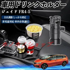 本田 ジェイド JADE FR4 FR5 車用 ドリンクホルダー カップホルダー 4in1 多機能 360°回転 車内収納 小物置き 車用品 便利グッズ MM117
