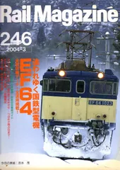 Rail Magazin 2004-3 No.246