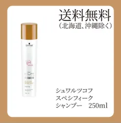 シュワルツコフ　スペシフィークシャンプー　250ｍｌ　1個のサムネイル