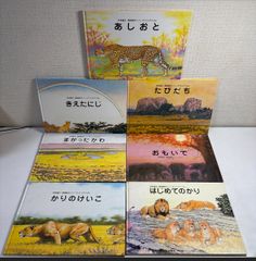 吉田遠志　動物絵本シリーズ　8冊セット 希少】【絶版】吉田遠志 動物絵本シリーズ 《アフリカ》8冊 まとめ売り