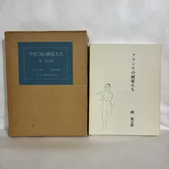 フランスの画家たち 岡鹿之助