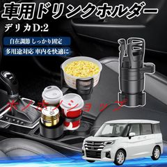 9種類から選択♪ 新型 デリカ D:5 ドリンクホルダー マット 木目
